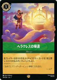 ヘラクレスの帰還 レジェンダリー 118/204 JA-7
