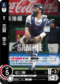 古賀 悠斗 TBP01-L15 R [TBP01L/standard]