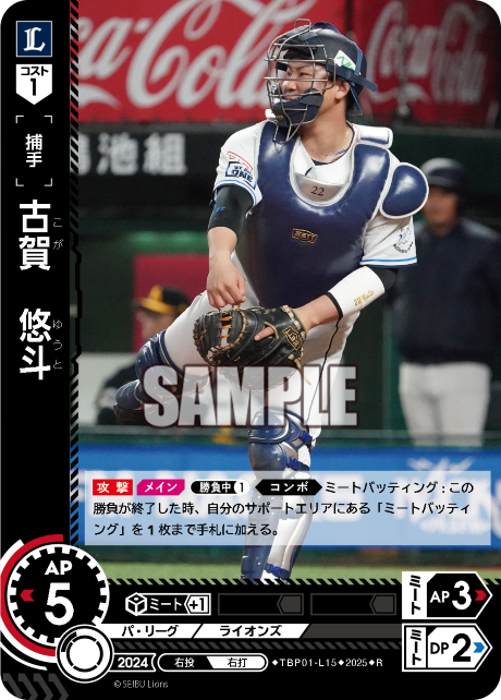 古賀 悠斗 TBP01-L15 R [TBP01L/standard]