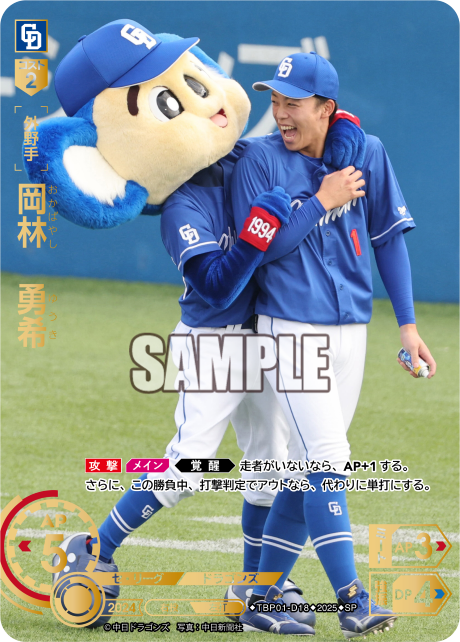 岡林 勇希 TBP01-D18 SP [TBP01D/standard]