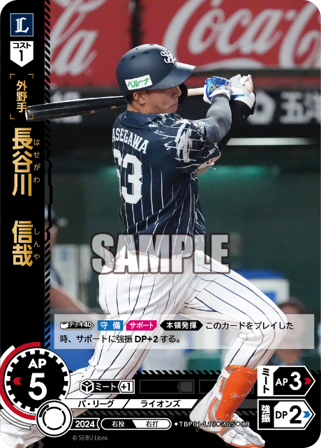 長谷川 信哉 TBP01-L19 OR [TBP01L/standard]