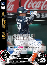 長谷川 信哉 TBP01-L19 OR [TBP01L/standard]