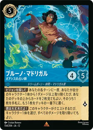 ブルーノ・マドリガル - オアシスの占い師 レア 154/204 JA-12