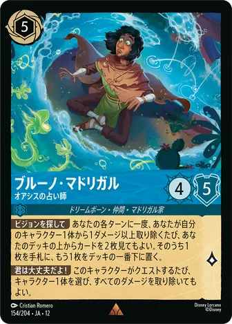 ブルーノ・マドリガル - オアシスの占い師 レア 154/204 JA-12