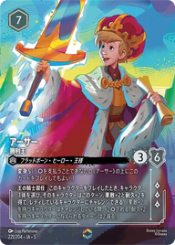 アーサー - 勝利王 エンチャンテッド 221/204 JA-5