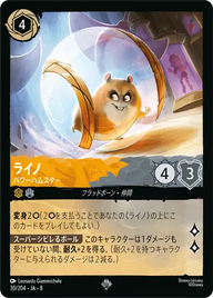 ライノ - パワーハムスター スーパーレア 30/204 JA-8