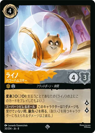ライノ - パワーハムスター スーパーレア 30/204 JA-8