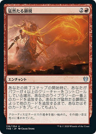 猛然たる顕現（THB 136・フォイル・日本語）