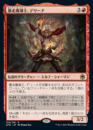 暴走魔導士、デリーナ（AFR 138・フォイル・日本語）