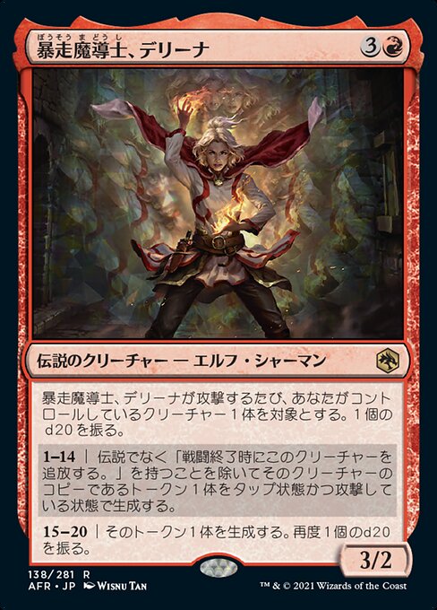 暴走魔導士、デリーナ（AFR 138・フォイル・日本語）