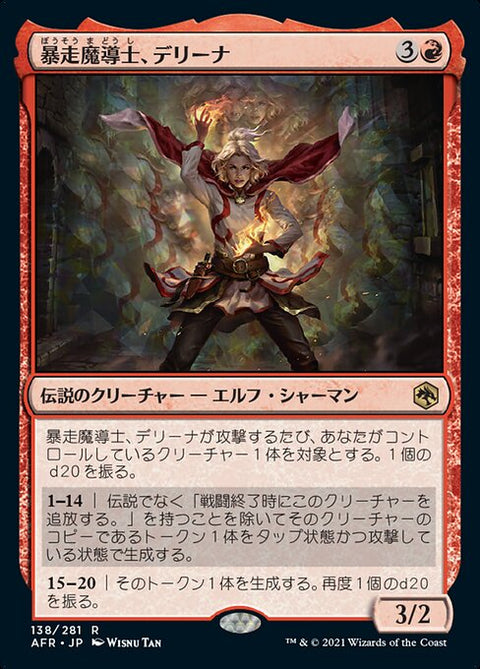暴走魔導士、デリーナ（AFR 138・通常・日本語）