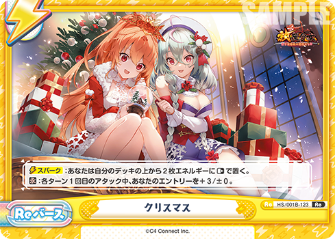 クリスマス（HS/001B-123）