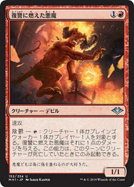 復讐に燃えた悪魔（MH1 152・フォイル・日本語）