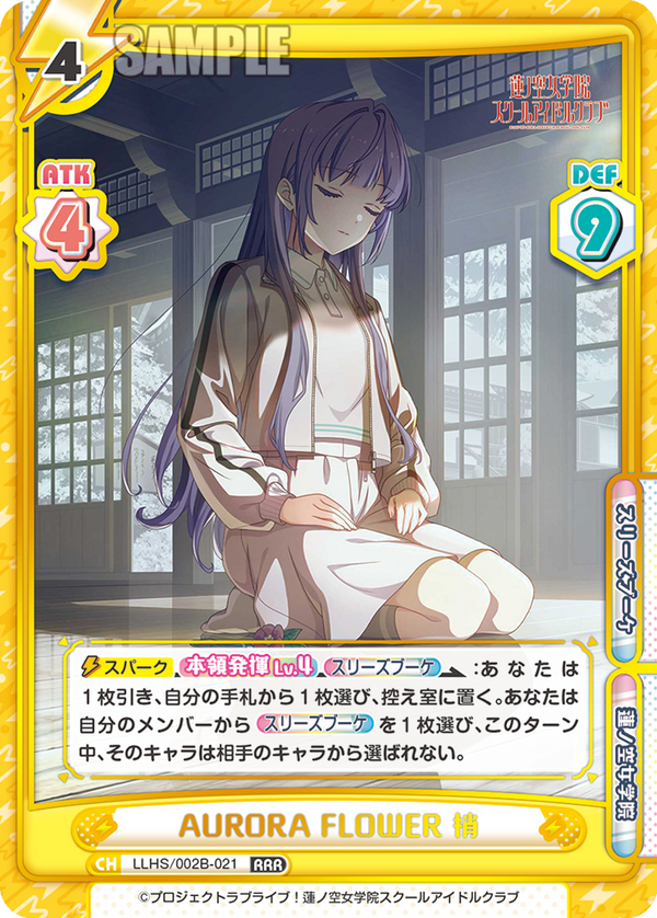 AURORA FLOWER 梢（LLHS/002B-021）
