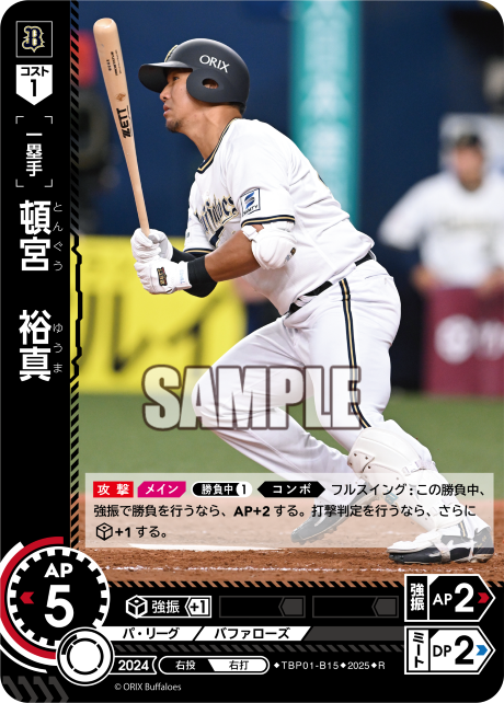 頓宮 裕真 TBP01-B15 R [TBP01B/standard]