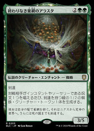 終わりなき巣網のアラスタ（BLC 205・通常・日本語）