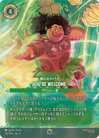 You're Welcome エンチャンテッド 213/204 JA-5