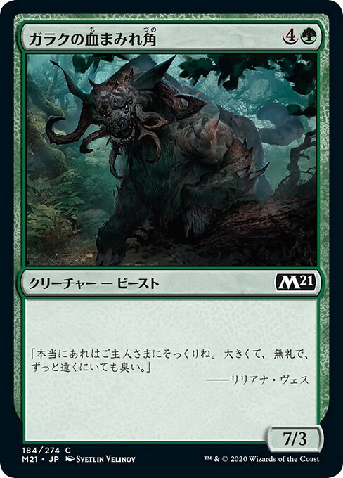ガラクの血まみれ角（M21 184・フォイル・日本語）