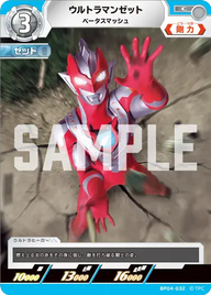 ウルトラマンゼット（BP04-032）［C］