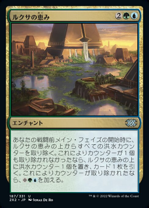 ルクサの恵み（2X2 187・フォイル・日本語）