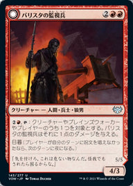 Ballista Watcher // Ballista Wielder（VOW 143・通常・日本語）