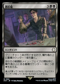 闇市場（PIP 183・フォイル・日本語）