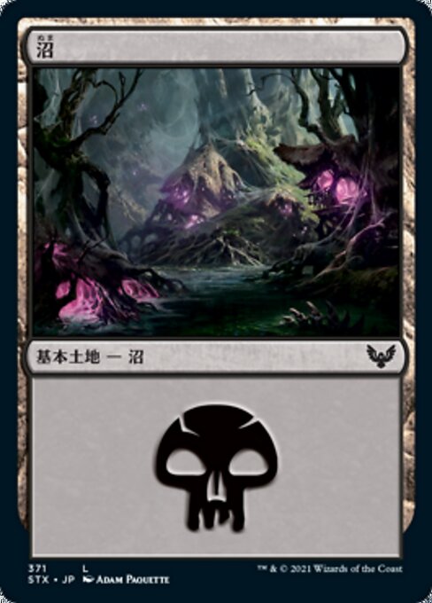 沼（STX 371・フォイル・日本語）