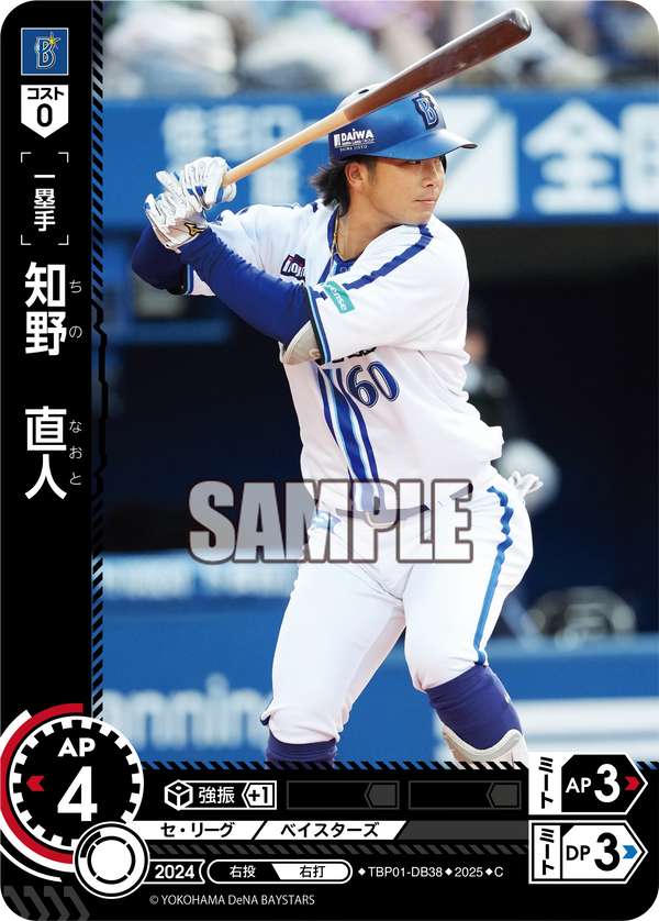 知野 直人 TBP01-DB38 C [TBP01DB/standard]