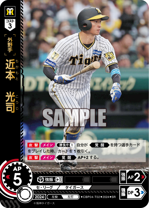 近本 光司 CBP04-T02 SR [CBP04/standard]
