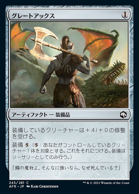 グレートアックス（AFR 245・フォイル・日本語）