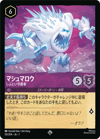 マシュマロウ - しぶとい守護者 スーパーレア 50/204 JA-1