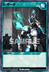 R・サーチ（RD/KP25-JP054）［N］
