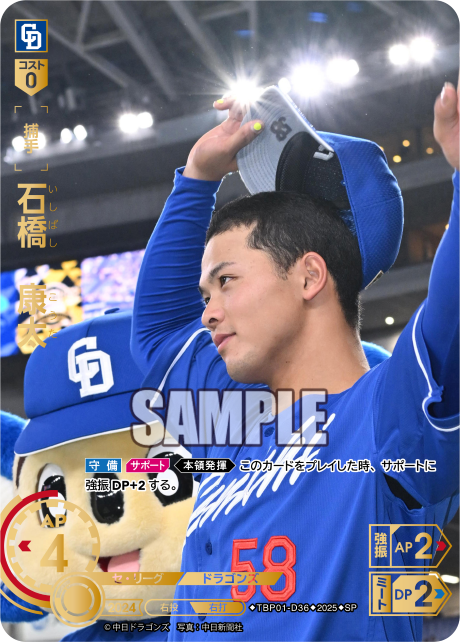 石橋 康太 TBP01-D36 SP [TBP01D/standard]
