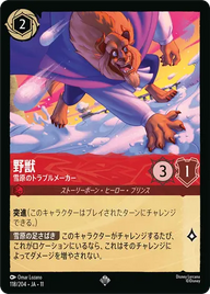 野獣 - 雪原のトラブルメーカー スーパーレア 118/204 JA-11