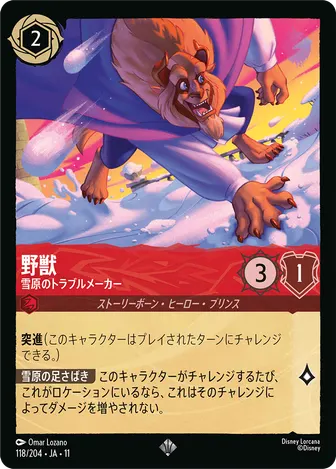 野獣 - 雪原のトラブルメーカー スーパーレア 118/204 JA-11