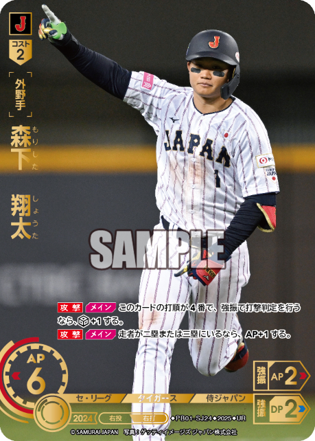 森下 翔太 PB01-SJ24 UR [PB01/standard]