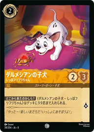ダルメシアンの子犬 - しっぽフリフリちゃん コモン 38/204 JA-8