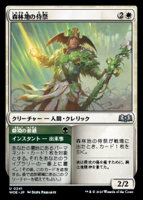 Woodland Acolyte // Mend the Wilds（WOE 241・フォイル・日本語）