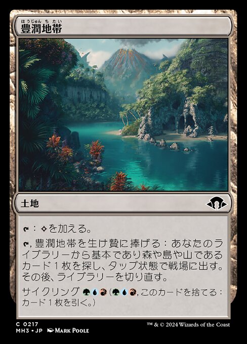 豊潤地帯（MH3 217・通常・日本語）