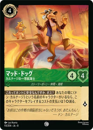 マッド・ドッグ - カルナージの一等航海士 コモン 93/204 JA-8