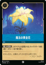 魔法の黄金花 コモン 169/204 JA-1