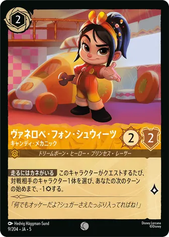 ヴァネロペ・フォン・シュウィーツ - キャンディ・メカニック コモン 9/204 JA-5