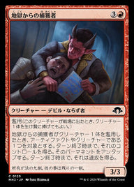 地獄からの捕獲者（MH3 125・フォイル・日本語）