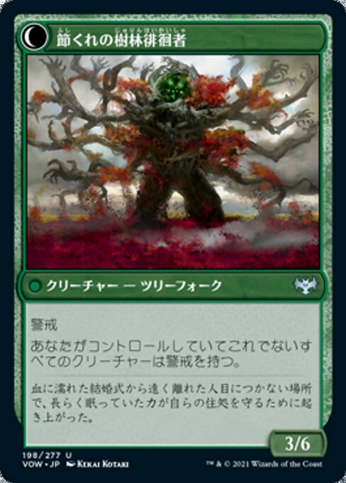 Dormant Grove // Gnarled Grovestrider（VOW 198・通常・日本語）