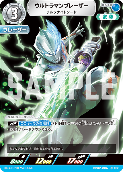 ウルトラマンブレーザー（BP02-086）［RR］