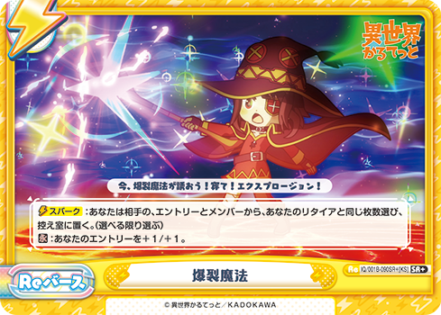 爆裂魔法（IQ/001B-090SR+[KS]）