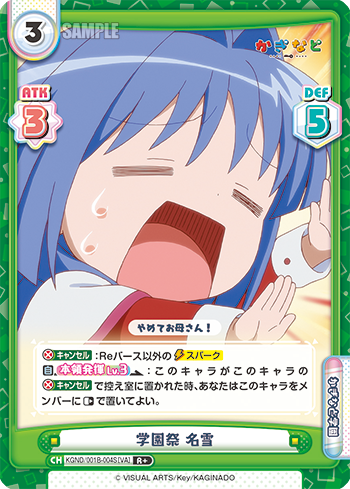 学園祭 名雪（KGND/001B-004S[VA]）