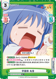 学園祭 名雪（KGND/001B-004S[VA]）