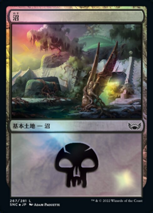 沼（SNC 267・フォイル・日本語）