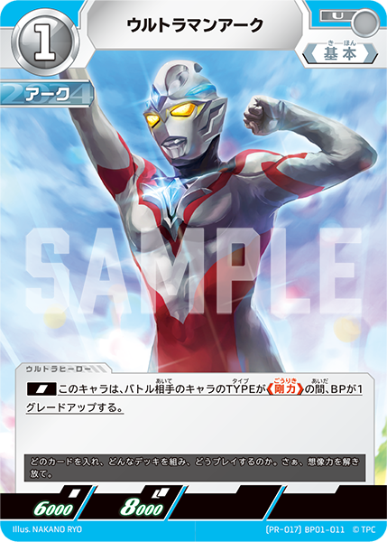 ウルトラマンアーク（(PR-017)BP01-011）［U］